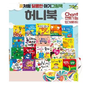 [전집]허니북 꿀처럼 달콤한 아기 그림책 20권+한글 영어 숫자 카드 세트