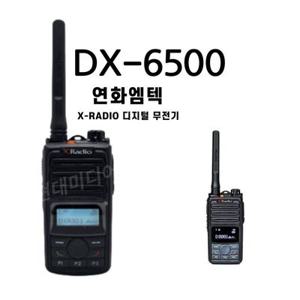 디지털 업무용 중고무전기 DX-6500 DS-9000 호환기종