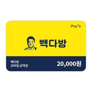 (1% 할인) [빽다방] 모바일 금액권 2만원권