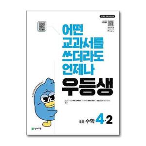 [보리보리/제이북스]우등생 해법 수학 초등 4-2 (2025)