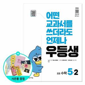 (현대Hmall) [천재교육]2025년2학기 우등생 해법 수학 5-2