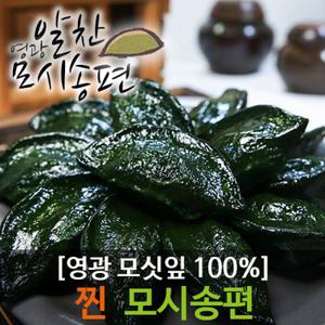 영광알찬모시송편[찐송편][기피,통동부,흑임자,참깨,개떡][개별포장]