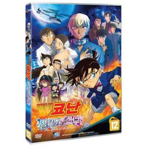 [교보문고] DVD - 명탐정 코난: 할로윈의 신부 [名探偵コナン ハロウィンの