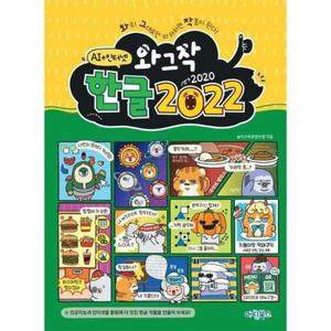 (현대Hmall) [웅진북센]와그작 한글 2022  인공지능인터넷