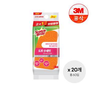 음식물이 끼지않는 제로스크래치 도트수세미 2+1입 20개