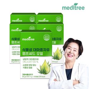 식물성 대마 종자유 햄프 씨드 오일 5박스
