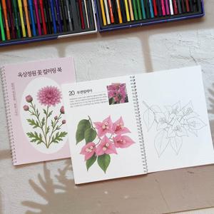 옥상정원 꽃 컬러링 북 시니어 노인 컬러테라피 색칠공부 치매예방 컬러링북 어른색칠공부