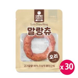 굿프랜드 말랑츄 오리 1P 30개 /부드러운 링 애견간식