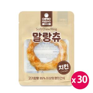 굿프랜드 말랑츄 치킨 1P 30개 /부드러운 링 애견간식