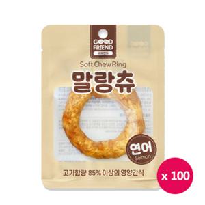 굿프랜드 말랑츄 연어 1P 100개 /부드러운 링 애견간식