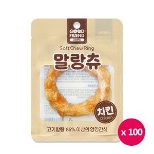 굿프랜드 말랑츄 치킨 1P 100개 /부드러운 링 애견간식
