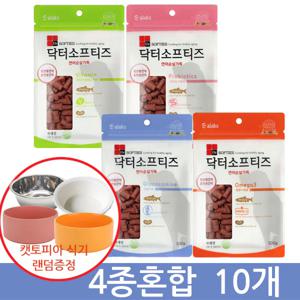닥터소프티즈 100g 10개 4종혼합 애견간식 +식기증정