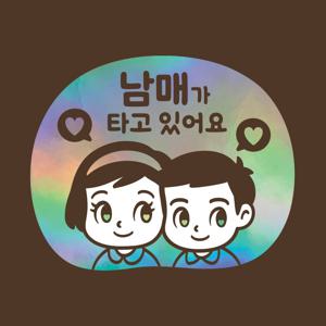 아기가타고있어요 LMCQ-123 카툰 아이들 누나 남매