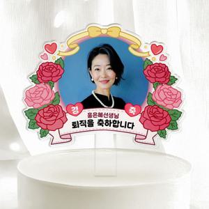 환갑 승진 퇴직 생일 이벤트 아크릴 케이크 토퍼