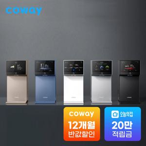 [렌탈]아이콘정수기 프로 셀프/방문관리 냉온/냉정수기 CHP/CP-7212N