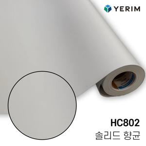 무광 솔리드 향균 HC802 인테리어필름 싱크대 방문 냉장고 시트지