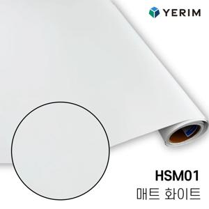 무광 매트 화이트 HSM01 인테리어필름 싱크대 방문 냉장고 시트지