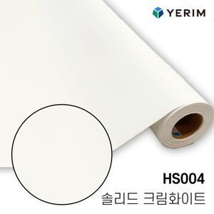 무광 솔리드 크림화이트 HS002 인테리어필름 싱크대 방문 냉장고 시트지