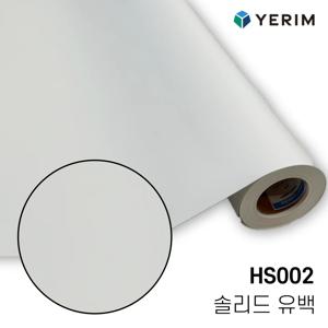 무광 솔리드 유백 HS002 인테리어필름 싱크대 방문 냉장고 시트지