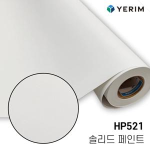 무광 솔리드 페인트 HP521 인테리어필름 싱크대 방문 냉장고 시트지