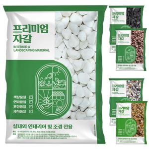 1kg 3kg 5kg 화분 자갈 조경 백자갈 어항 흑자갈 테라스 틈새 조약돌 인테리어