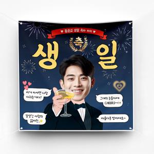 생일 환갑 승진 퇴직 합격 졸업 현수막 이벤트 축하 파티 예쁜 플랜카드 제작 ver.개츠비
