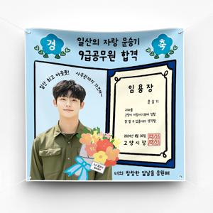 승진 진급 임용 합격 축하 현수막 예쁜 플랜카드 제작 ver 상장