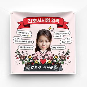 간호사 승진 진급 합격 축하 현수막 이벤트 예쁜 플랜카드 제작 ver 자개명패