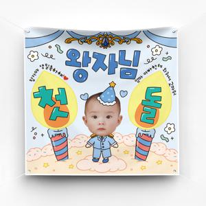 생일현수막 첫돌 돌잔치 승진 환갑 예쁜 플랜카드 제작 ver 케이크 데코