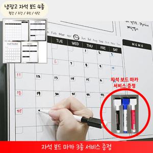 붙이는 자석보드 냉장고 자석보드 만년 달력 계획표 스케쥴러