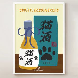사케 포스터 이자카야 그림 일식집 전통주 술 일본 인테리어