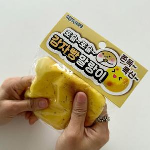 말랑이 스트레스볼 감자빵 스퀴시볼 모찌 말랑 감자빵말랑이 감자말랑이 손 스트레스 해소