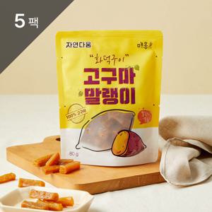 자연다움 화덕구이 고구마말랭이 80g*5팩