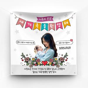 산후조리원 퇴소 퇴원 이벤트 축하 파티 예쁜 플랜카드 제작 ver 가랜드