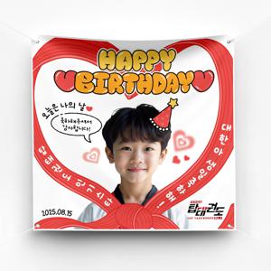 태권도장 승급 생일 현수막 이벤트 축하 파티 예쁜 플랜카드 제작 ver.태권리본