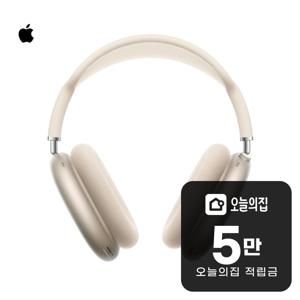 [렌탈] 에어팟 맥스 (스타라이트) MWW53KH/A