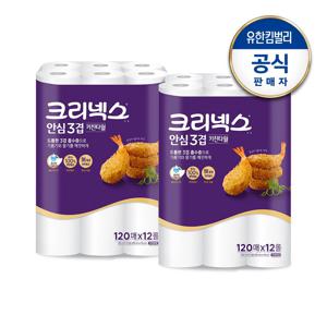 안심 3겹 키친타월 (120매x12롤)x2백