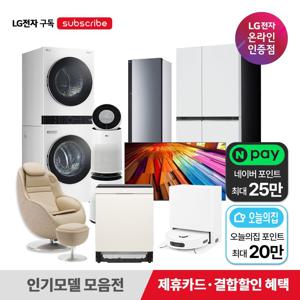 [렌탈](가전구독) 구독모음 공기청정기/청소기/안마의자/냉장고/세탁기/건조기 등