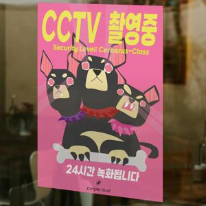 CCTV 촬영중 포스터 녹화중 안내판 안내문 감시 표지판