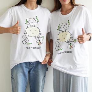 술 소주 애주가 반팔 티셔츠 재밌는 티셔츠 소주티셔츠 술티셔츠 애주가티셔츠 소주티 밈티셔츠