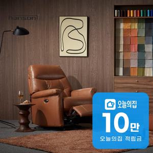[렌탈] 제이콥 리클라이너 소파 1인용