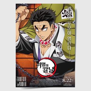 귀멸의 칼날 포스터 인테리어 캔버스 액자 영화 무한성편 한국어 F