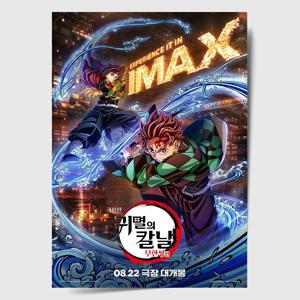 귀멸의 칼날 포스터 인테리어 캔버스 액자 영화 무한성편 한국어 O