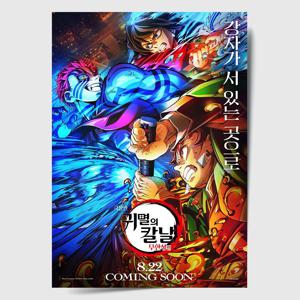 귀멸의 칼날 포스터 인테리어 캔버스 액자 영화 무한성편 한국어 Q