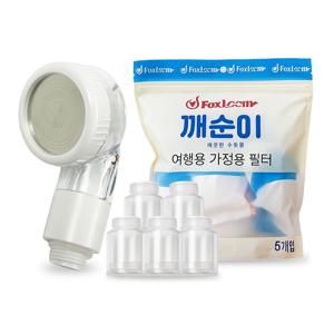 깨순이 초경량 미니샤워기 필터1+5 여행용 가정용 샤워필터 샤워기헤드 호환