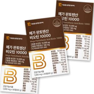 메가 판토텐산 비오틴 10000 60정 3팩