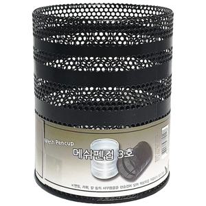 펜컵(3호) 연필꽂이 펜꽂이 볼 메쉬 데스크정리 펜통