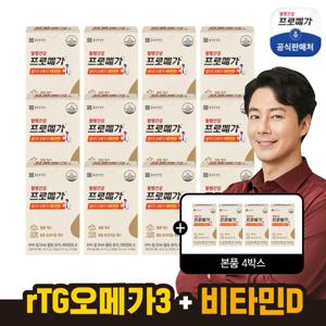 종근당건강 프로메가 알티지오메가3 비타민D 총 16개월분(P)