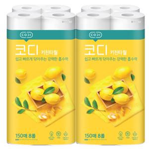 TEMU 코디 키친타올 150매 X 8롤 2개