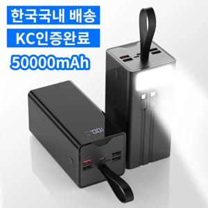 TEMU 대용량 보조배터리 50000mAh 고속충전 PD 22.5W 일체형 캠핑용 차박용 충전기 파워뱅크 보조밧데리